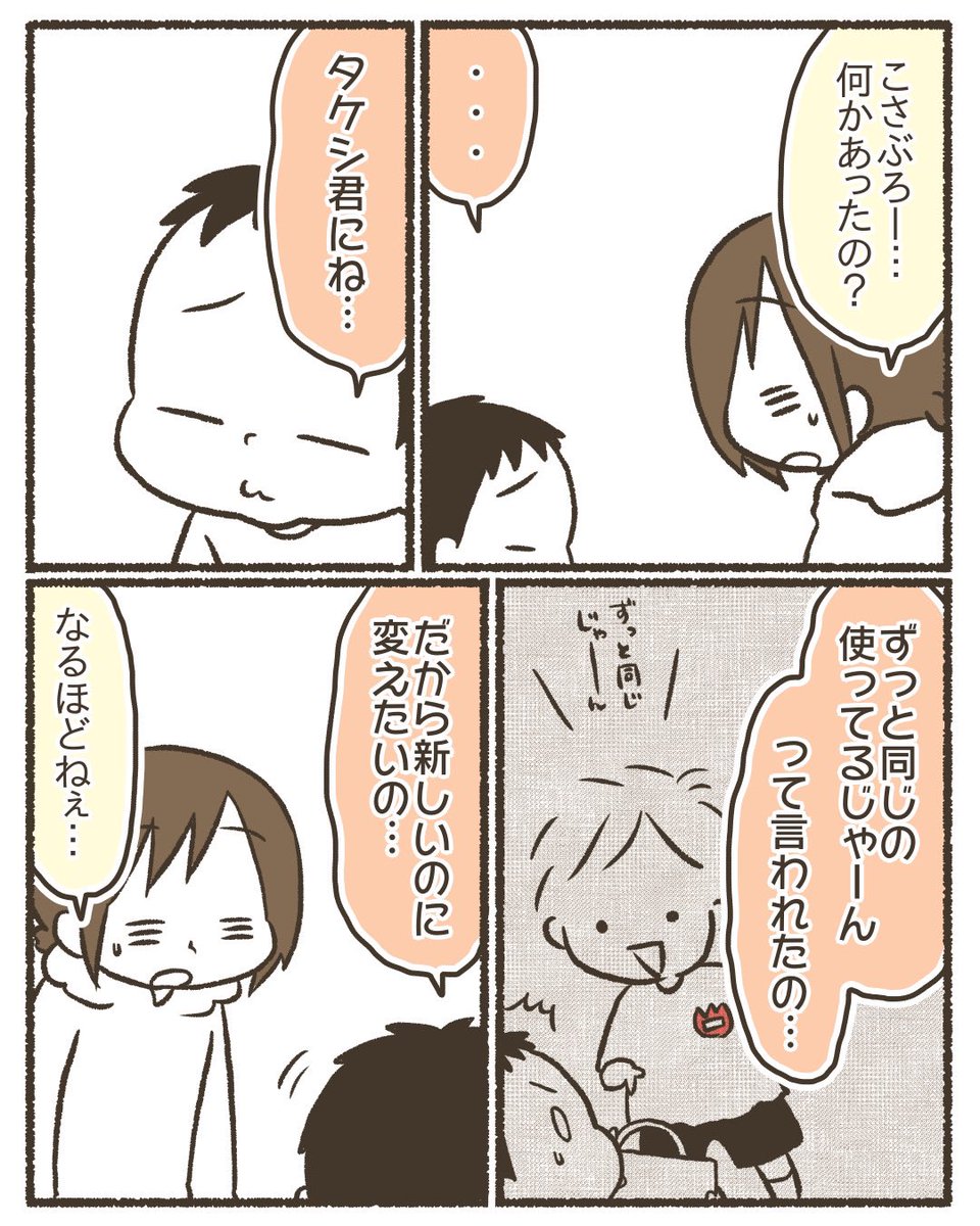 幼稚園に持って行っていたバッグをお友達にいじられた次男【1/3】
#漫画が読めるハッシュタグ 
#育児漫画 