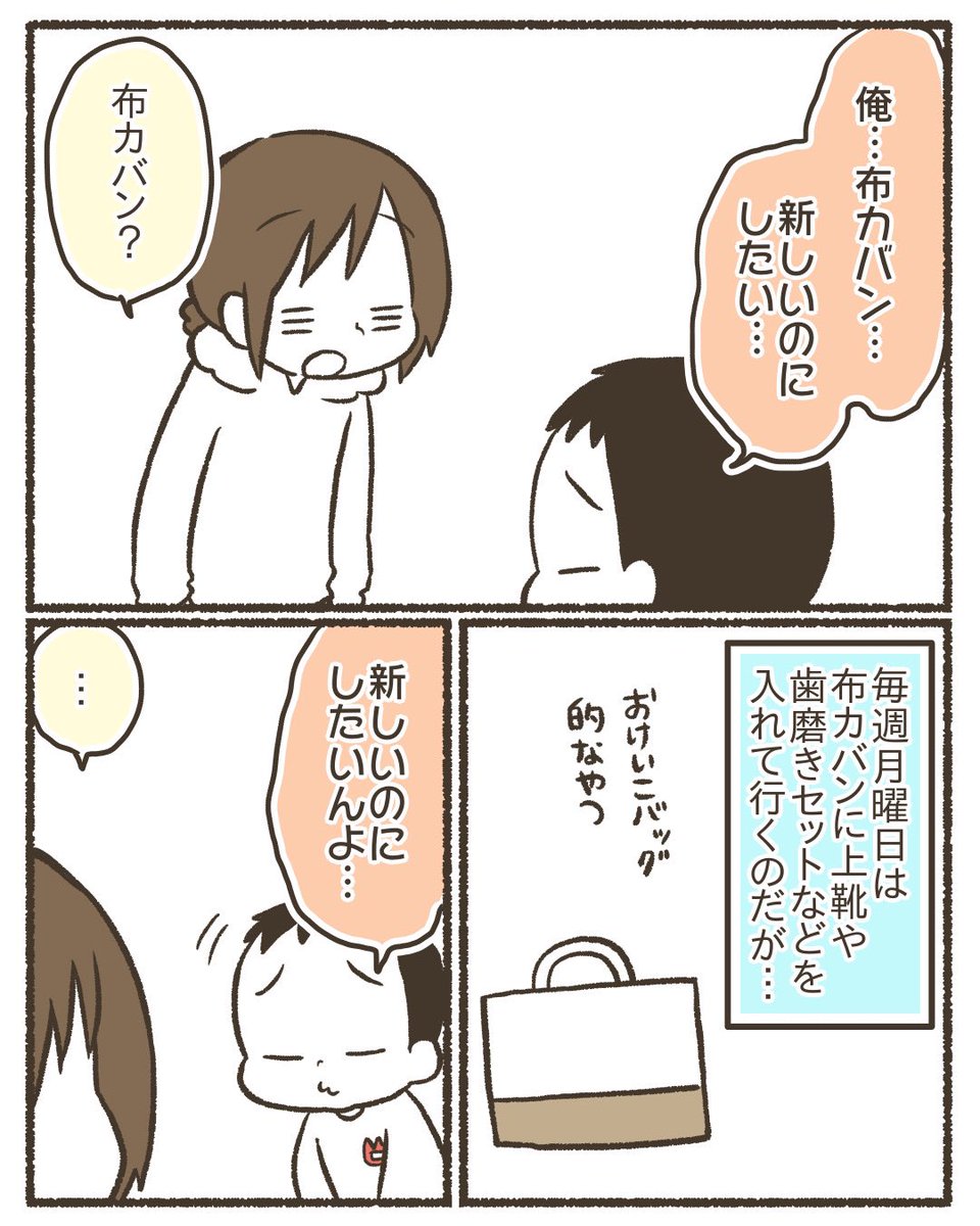 幼稚園に持って行っていたバッグをお友達にいじられた次男【1/3】
#漫画が読めるハッシュタグ 
#育児漫画 