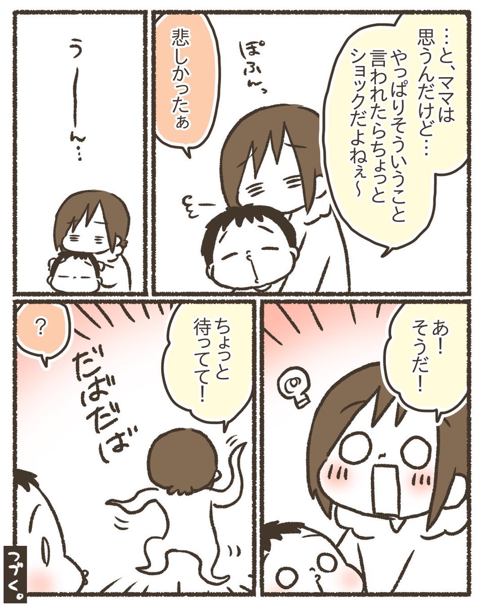 幼稚園に持って行っていたバッグをお友達にいじられた次男【2/3】
#漫画が読めるハッシュタグ 
#育児漫画 