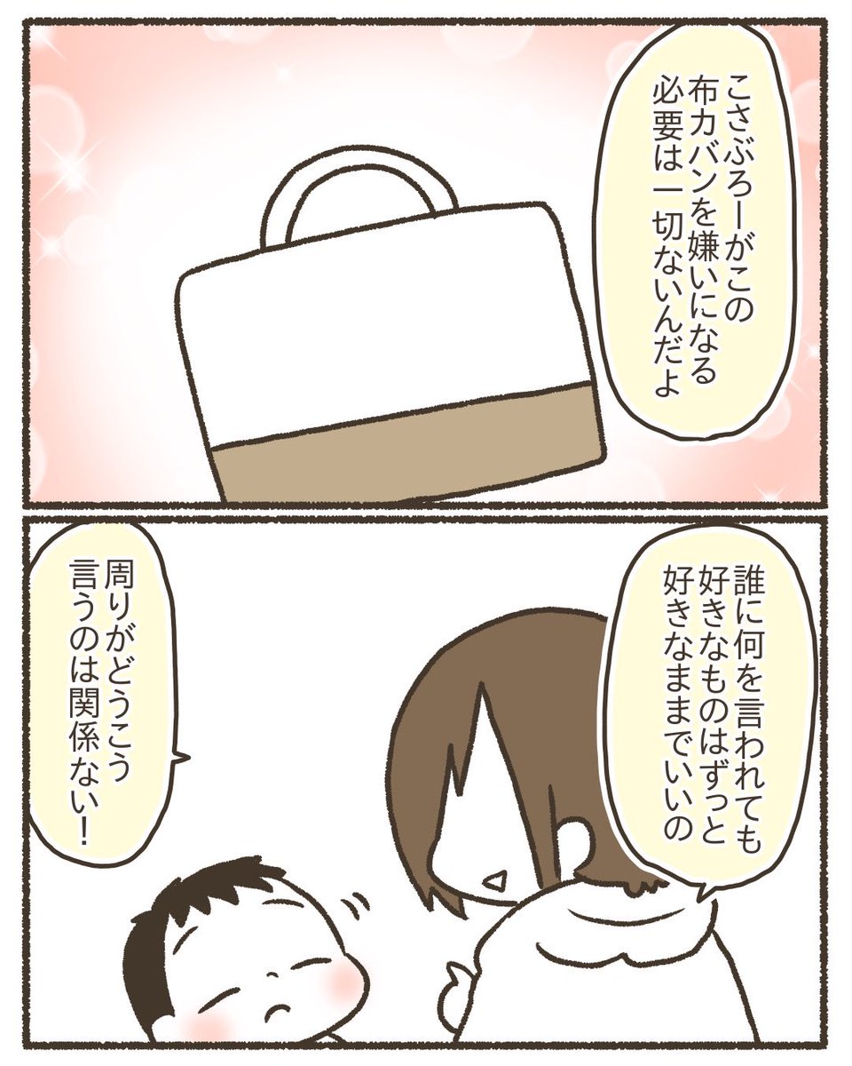 幼稚園に持って行っていたバッグをお友達にいじられた次男【2/3】
#漫画が読めるハッシュタグ 
#育児漫画 