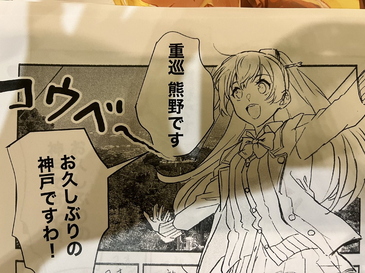 本日、神戸かわさき造船これくしょんにて、須磨14、15『遊閑地』で参加しております!
深夜2時の産物ペーパー置いてます。
宜しくお願い致します!

戦艦のお二人が駆け付けてくださる予定です☺️✨(お着替え中) 