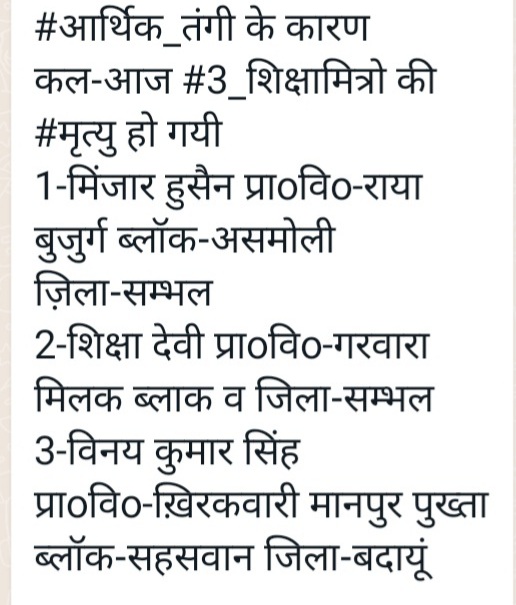 शिक्षामित्रों को जाने कब मिलेगी2 जून की रोटी प्रतीक्षा में 20 वर्ष से अधिक समय बीत गया लेकिन सुध लेने वाला कोई नहीं /🙏🙏
#शिक्षामित्र_मांगे_जून_की_रोटी 
<a href="/CMOfficeUP/">CM Office, GoUP</a> <a href="/PTI_News/">Press Trust of India</a> <a href="/Bhupendraupbjp/">Bhupendra Singh Chaudhary</a> <a href="/rashtrapatibhvn/">President of India</a> <a href="/varungandhi80/">Varun Gandhi</a> <a href="/ANI/">ANI</a>