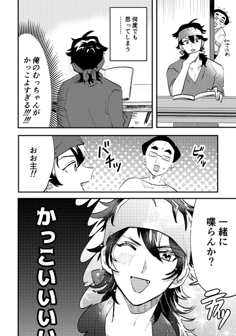 俺のむっちゃんかっこよすぎる漫画※男審神者います 