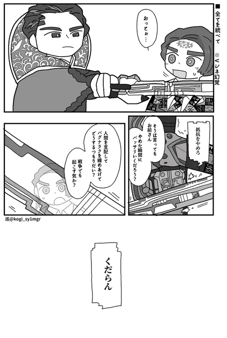全てを統べて
※強めの幻覚 