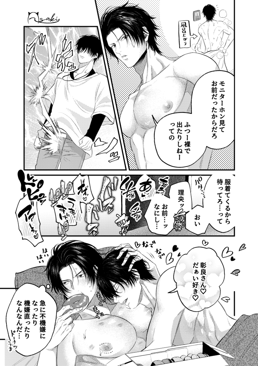 粘着ストーカー攻めに溺愛されるイケメンマッチョ受けの話（33） | アサキ🐾 さんのマンガ | ツイコミ(仮)