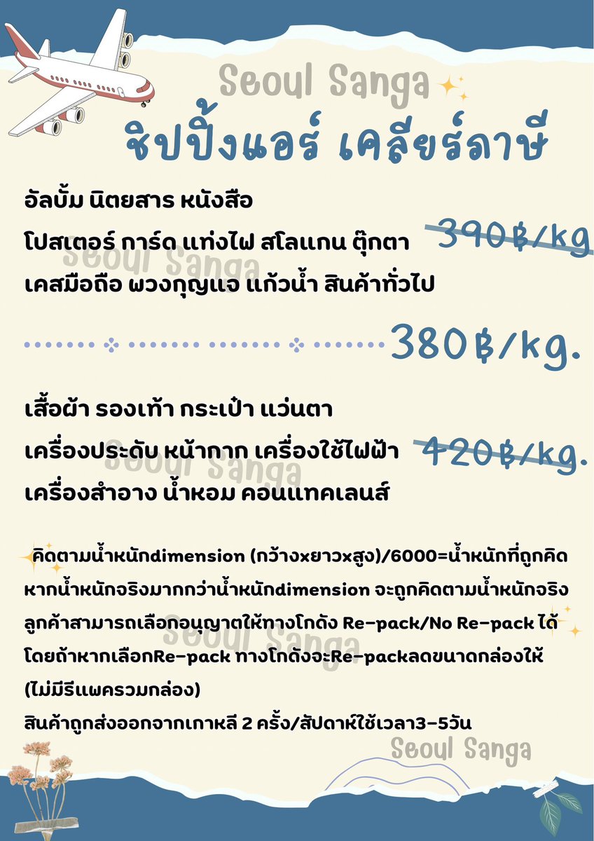 seoulsanga's tweet photo. Welcome ka ~ สนใจทักสอบถามก่อนได้น้า
https://t.co/yR59l9ri3T

#กดเว็บเกาหลี #พรีออร์เดอร์เกาหลี #ชิปปิ้งเกาหลี #วอลเลย์บอลหญิง #ใจพิสุทธิ์ep9 #Butterbear #BANGYEDAM1stFanmeetingInBKK #faratalk #HANBIN #LGBTQ #BTS #BANOBAGIGlowWithTEN #RIIZE #2024BTSFESTA https://t.co/jk0aTj31bY