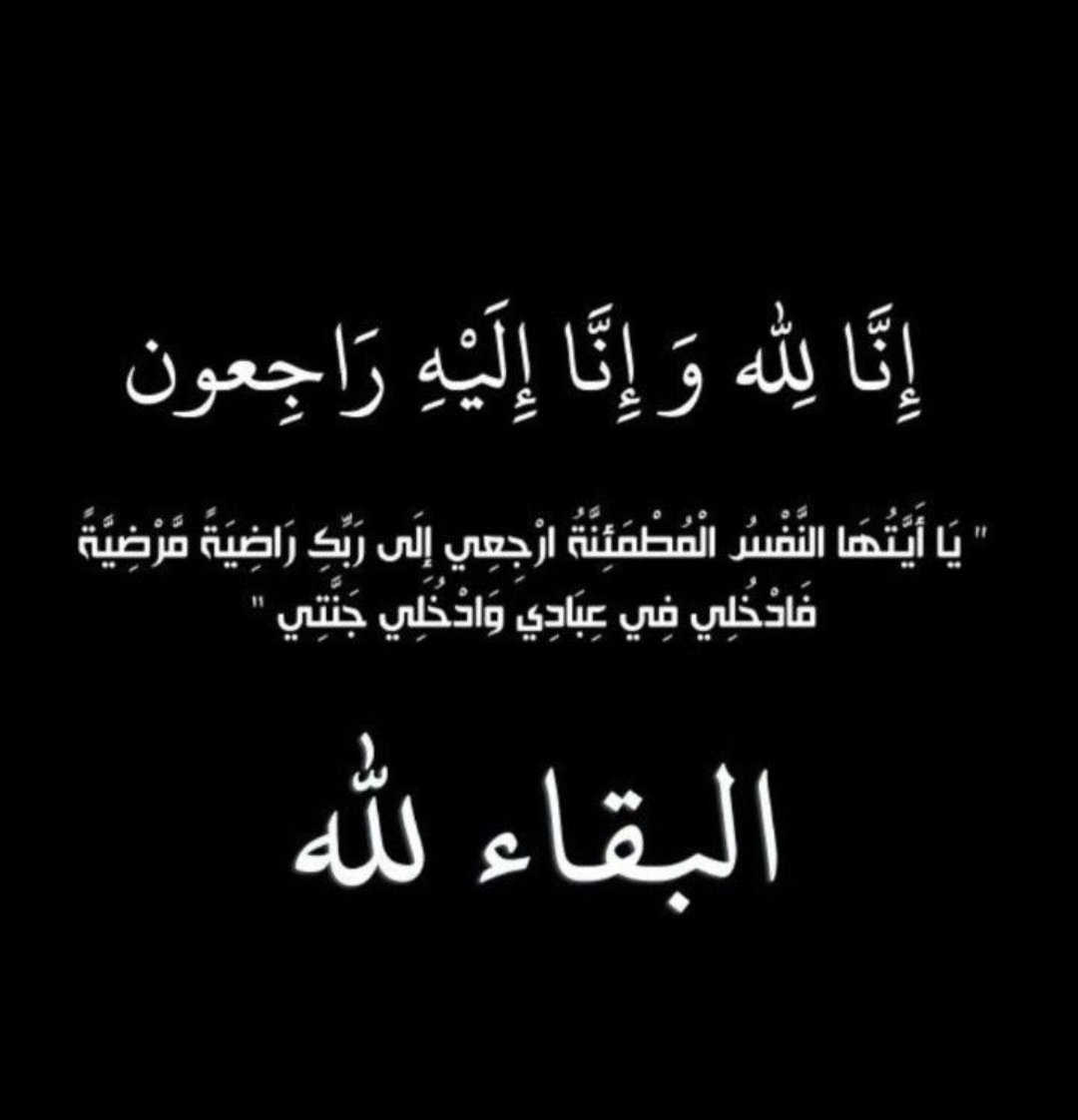 جدتي في ذمة الله، إدعوا لها بالمغفرة والرحمة