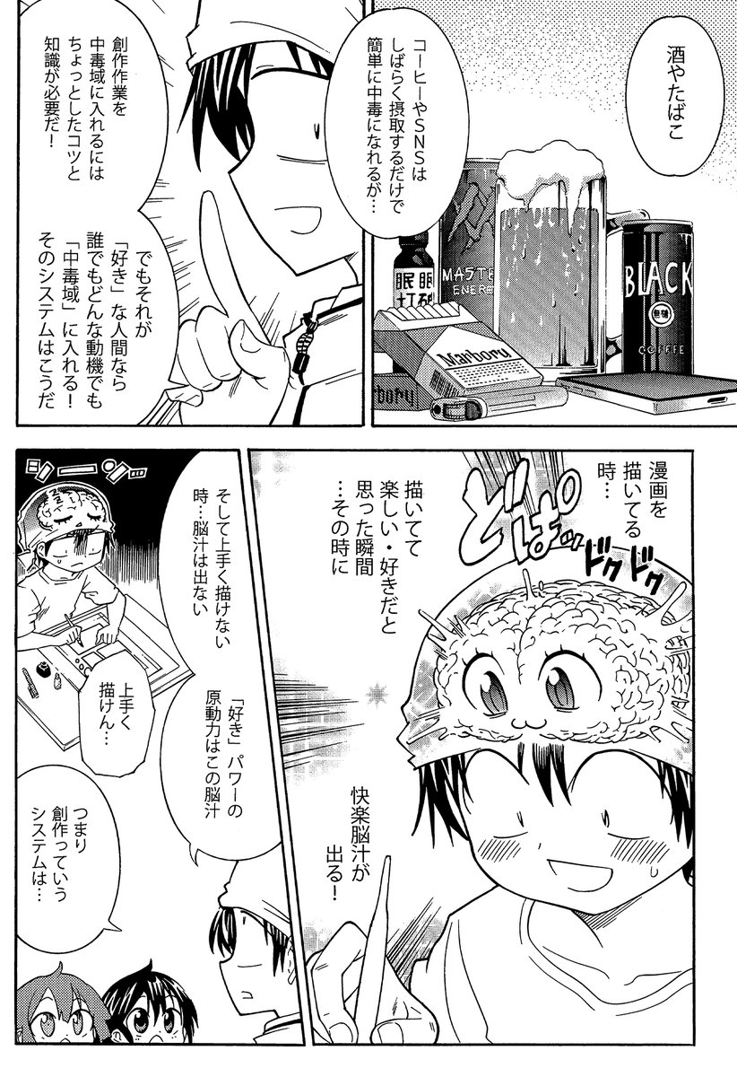 【サボるという概念がなくなる創作中毒状態。その性質と体得方法】(2/3)
創作は自家発電の脳内ガチャである
#漫画の赤本