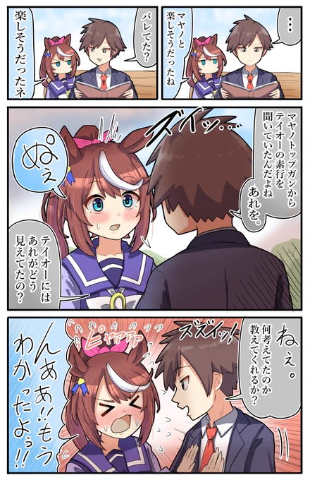 何の話をしていたの#トウカイテイオー #ウマ娘 