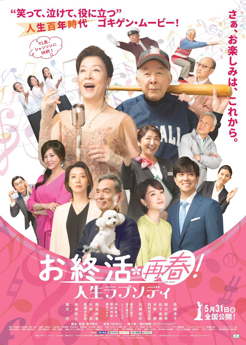 oshukatsu_eiga's tweet photo. ／
『お終活 再春！人生ラプソディ』
　　🌹公 開 ３ 日 目🌹
＼

ご覧いただいた皆さま
各レビューサイトや #お終活 #再春 で
ぜひご感想お聞かせください💁

🎬Filmarks
https://t.co/PjQ35OCi4C

🎬映画.com
https://t.co/V460lcBT0O

🎬MOVIE WALKER PRESS
https://t.co/YbbenpgLKw https://t.co/FIu5pg8szL