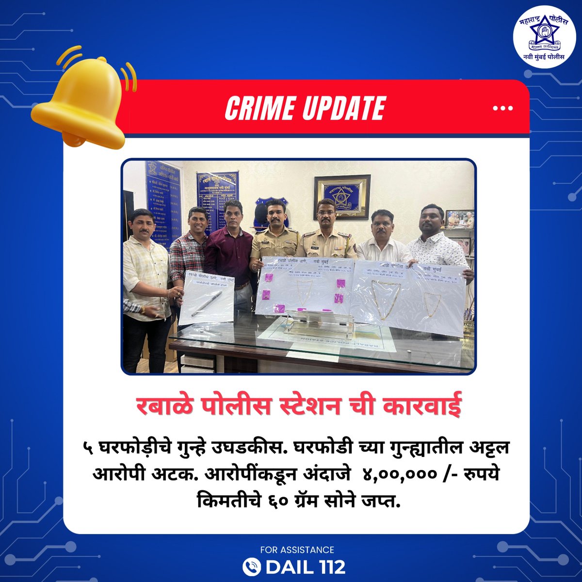 Navimumpolice's tweet image. घरफोडीच्या गुन्ह्यातील अट्टल आरोपी अटक.. 
#robbery 
#navimumbaipolice
#gooddetection