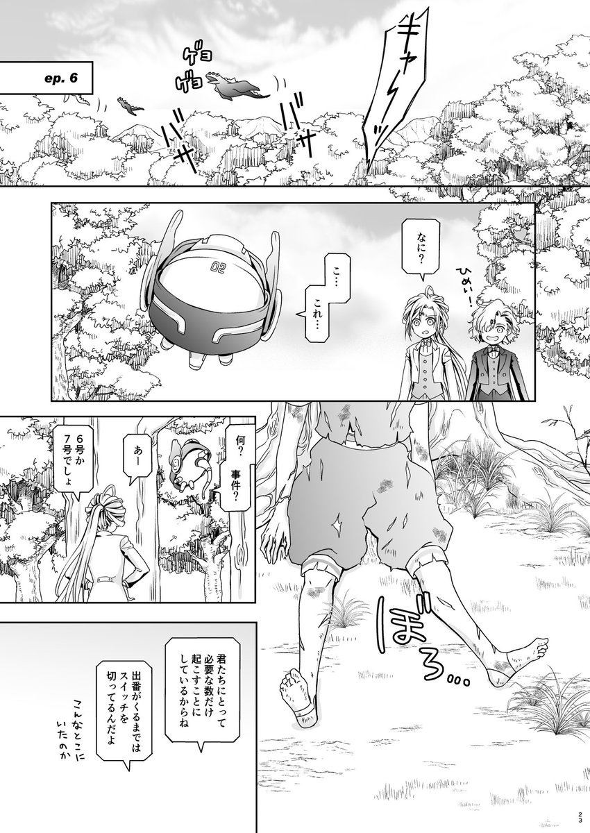 SF漫画『サジタリウスは考えたー』
最新話エピソード6を公開。 1/2

お世話係ロボットの電源スイッチが登場

マンガを読んでポイントを獲得！
▶︎ smapocke.app