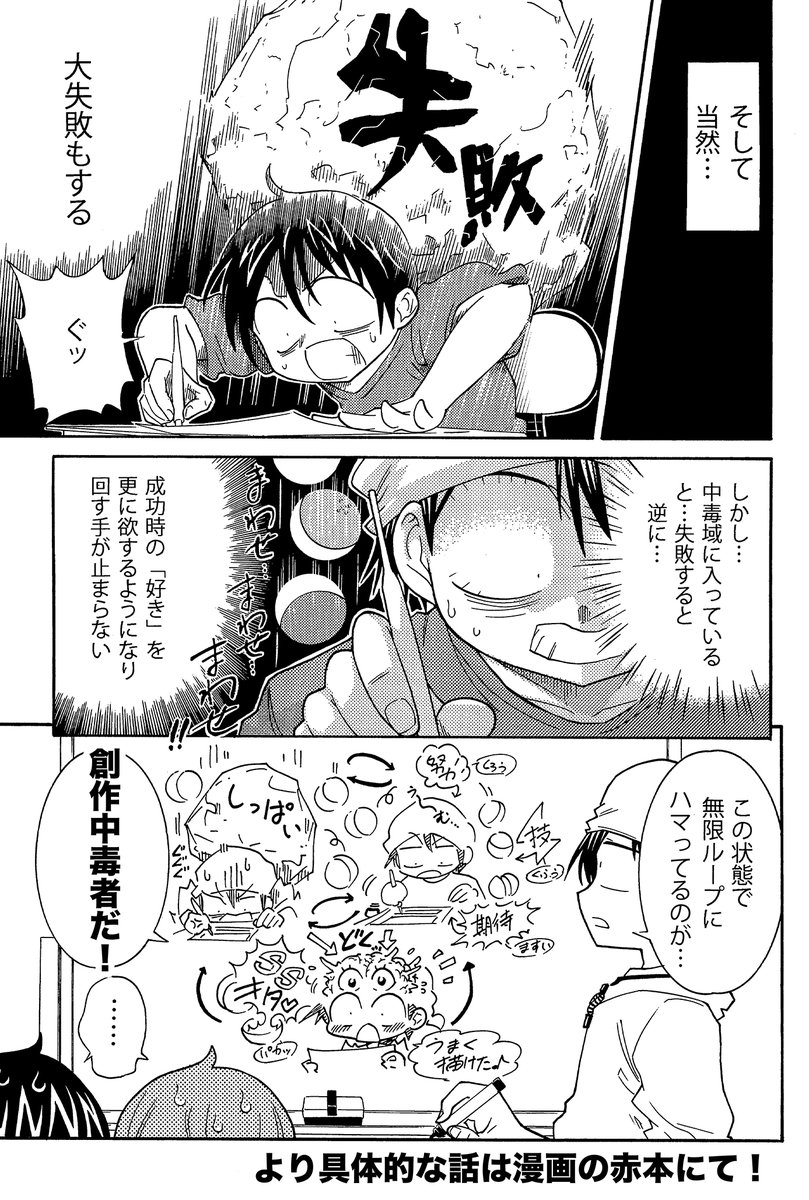 【サボるという概念がなくなる創作中毒状態。その性質と体得方法】(3/3)
この無限ループが出来上がっていれば立派な創作中毒者!
#漫画の赤本