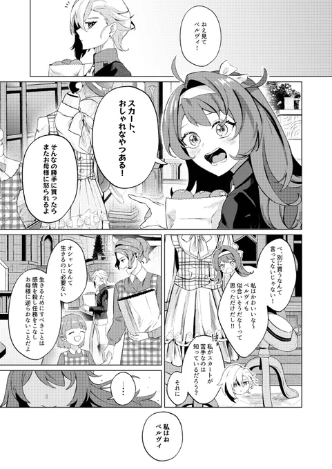 お揃いのスカート 