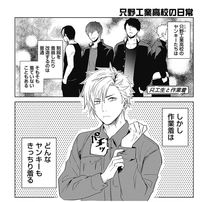 工業高校のゆるすぎるがガチな日常漫画(0/4) 