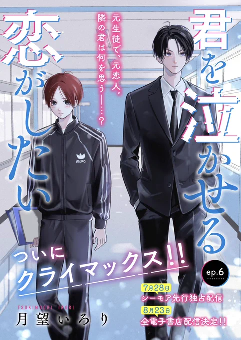 君恋にて連載させてもらった作品 無事最終回迎えました 読んでくれた人ありがとうございます!! にしても最終話に相応しい良い扉絵を描けた これ今までので1番お気に入り( ᐛ) #商業BL #君恋
