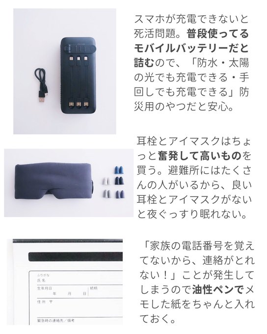 hana__heya's tweet image. 6月入ったし今月ボーナスって人も多いと思うんだけど、まだ防災リュック作ってないならそれかなりマズいのでボーナスで揃えると安心。

「これだけは絶対用意しておく」

と東日本大震災を経験して思う必須の防災グッズをまとめたから、せめてこれだけは用意🙌

命にかかわるから、ほんと早めにね！