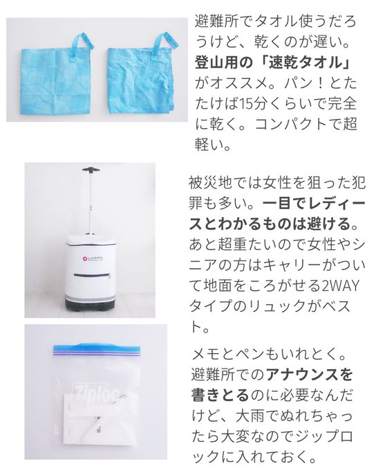 hana__heya's tweet image. 6月入ったし今月ボーナスって人も多いと思うんだけど、まだ防災リュック作ってないならそれかなりマズいのでボーナスで揃えると安心。

「これだけは絶対用意しておく」

と東日本大震災を経験して思う必須の防災グッズをまとめたから、せめてこれだけは用意🙌

命にかかわるから、ほんと早めにね！