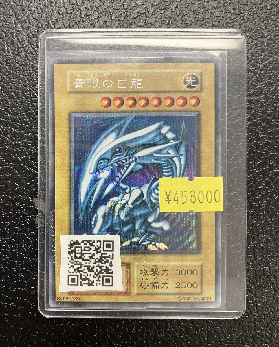 ✨#遊戯王 販売情報✨ 🐉(歴戦個体)青眼の白龍 初期シークレット