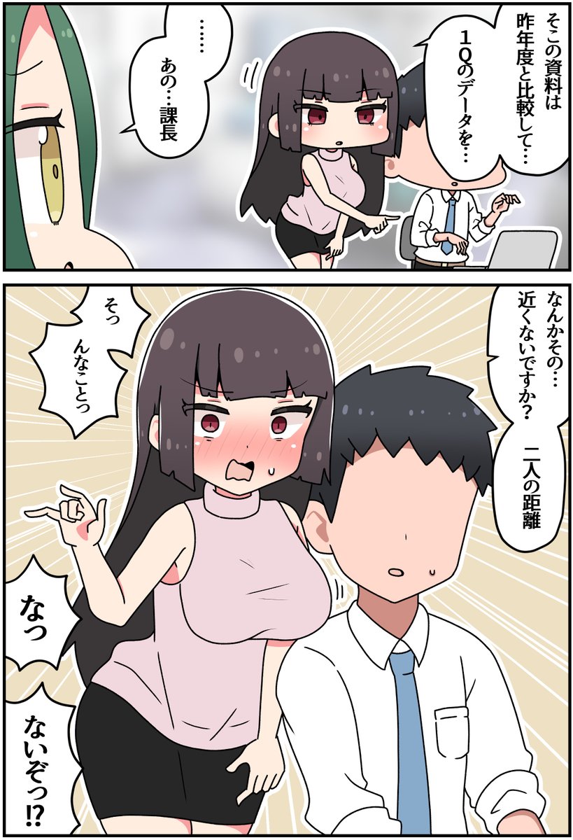 クール上司との間違った関係⑱(1/2) 