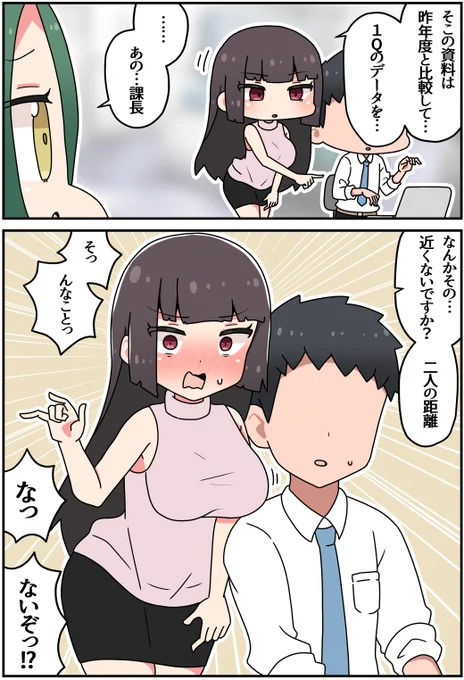 クール上司との間違った関係⑱(1/2) 