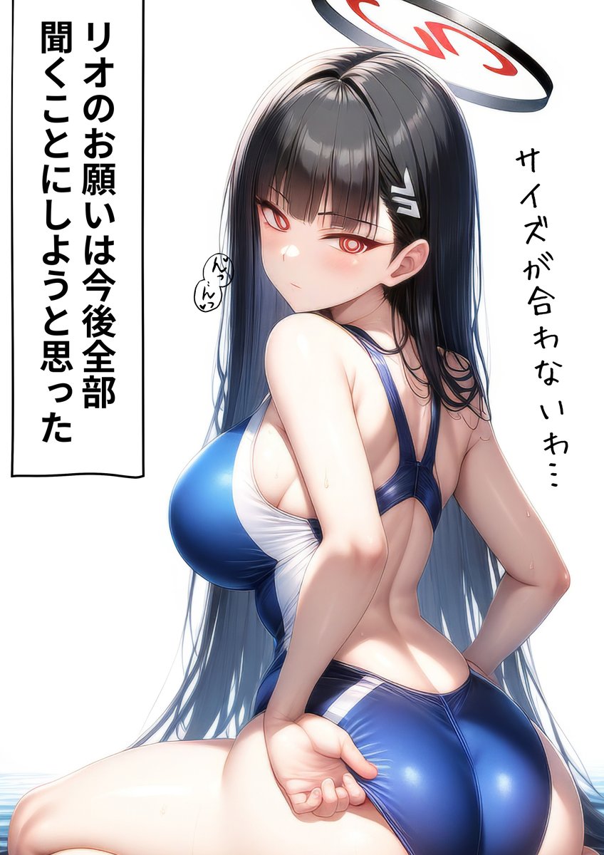 リオ会長にお願い (2/2) 