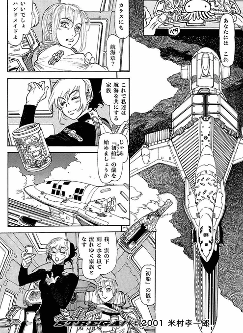 STREGA!の設定に関する話をFantia有料プランに投稿しました。文字記事です。連載中止で書けなかった設定と物語の概要を前作MISSING GATEとの関連も合わせて書いてます。画像は3話冒頭4枚

STREGA!設定話を有料プランに投稿しました。 - 弁天堂の投稿|ファンティア[Fantia] https://t.co/KFsQwzgo0T 