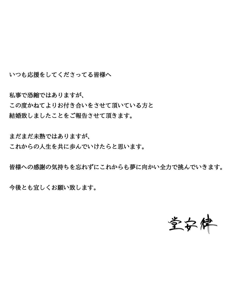 doan_ritsu's tweet photo. 【Announcement】
Today, I’m happy to share the news of our marriage.
I am excited to start a new chapter with the special one.
Thank you so much for your support.

Ritsu Doan https://t.co/yKfoavBk21