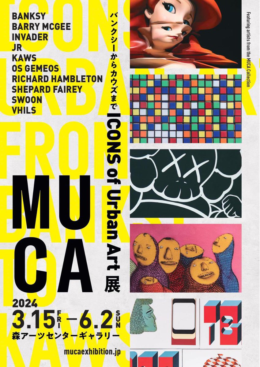 ⋱ 本日最終日 ⋰

🗣️#MUCA展
本日最終日となります- ̗̀📣

ここでしか鑑賞出来ない
#MUCA展 の作品を目で観て感じて頂けたらと思います😌

皆様のご来場、お待ちしております💁‍♀️

🗓️本日まで‼️‼️
📍東京・森アーツセンターギャラリー

チケット購入はこちら🎟️
▶️mucaexhibition.jp