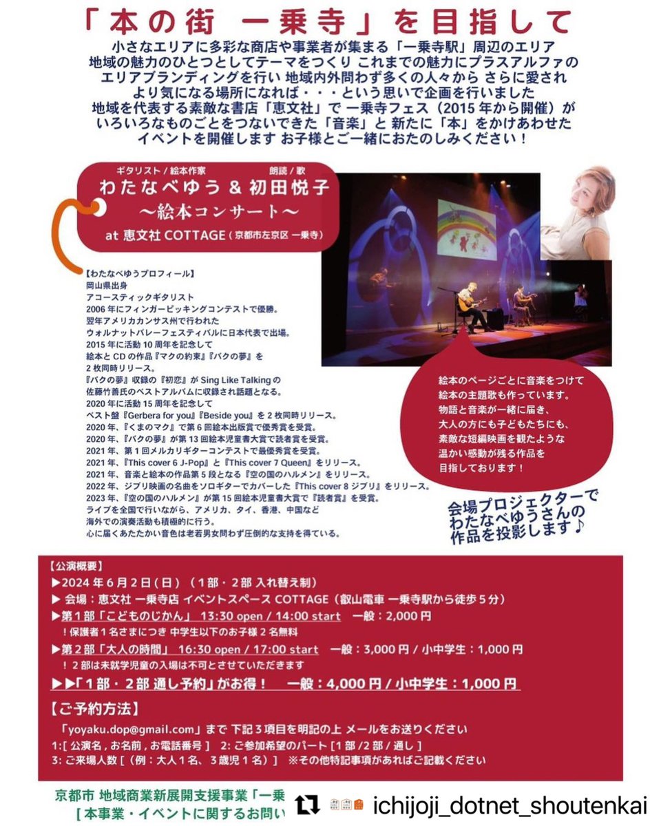 DOP0go's tweet photo. 【イベントInfo!】
本日開催！！

リハーサルなう！

👶お子様連れ歓迎👶
「わたなべゆう 絵本コンサート」
at 恵文社 一乗寺店 COTTAGE

6月2日(日)
ギタリスト/絵本作家の わたなべゆうさん
によるコンサートを主催します！

📚本の街 一乗寺📚を新しいエリアイメージの一つにするための第一歩！ https://t.co/kIFz7s4pG6