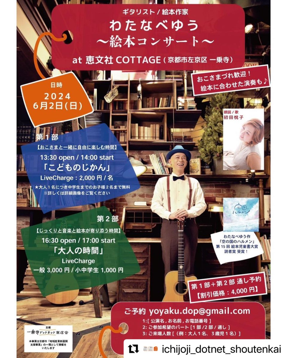 DOP0go's tweet photo. 【イベントInfo!】
本日開催！！

リハーサルなう！

👶お子様連れ歓迎👶
「わたなべゆう 絵本コンサート」
at 恵文社 一乗寺店 COTTAGE

6月2日(日)
ギタリスト/絵本作家の わたなべゆうさん
によるコンサートを主催します！

📚本の街 一乗寺📚を新しいエリアイメージの一つにするための第一歩！ https://t.co/kIFz7s4pG6