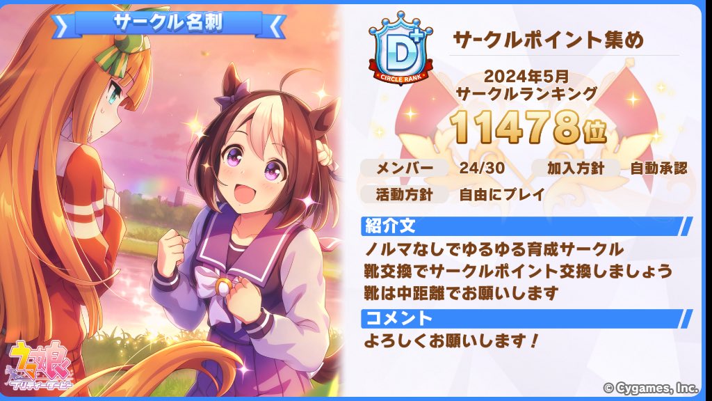 kanirou's tweet photo. ノルマなし基本無言
靴交換したいかたぜひどうぞ

リーダーid 278152822

#ウマ娘 #ウマ娘サークルメンバー募集 https://t.co/A7VfXXSW9w