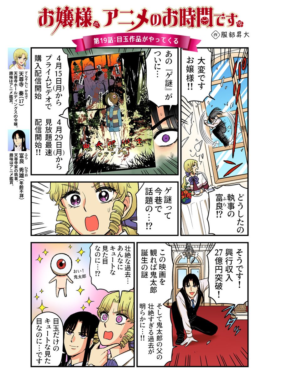 #お嬢様_アニメのお時間です
🎀第19話🎀
「目玉作品がやってくる」
#漫画が読めるハッシュタグ