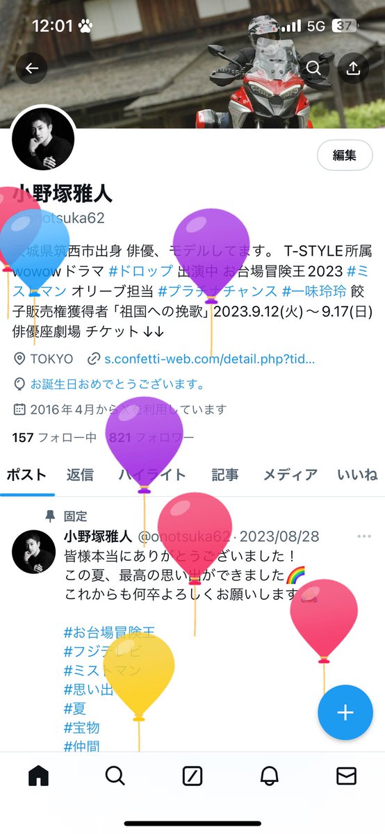 31歳になりました！

#誕生日