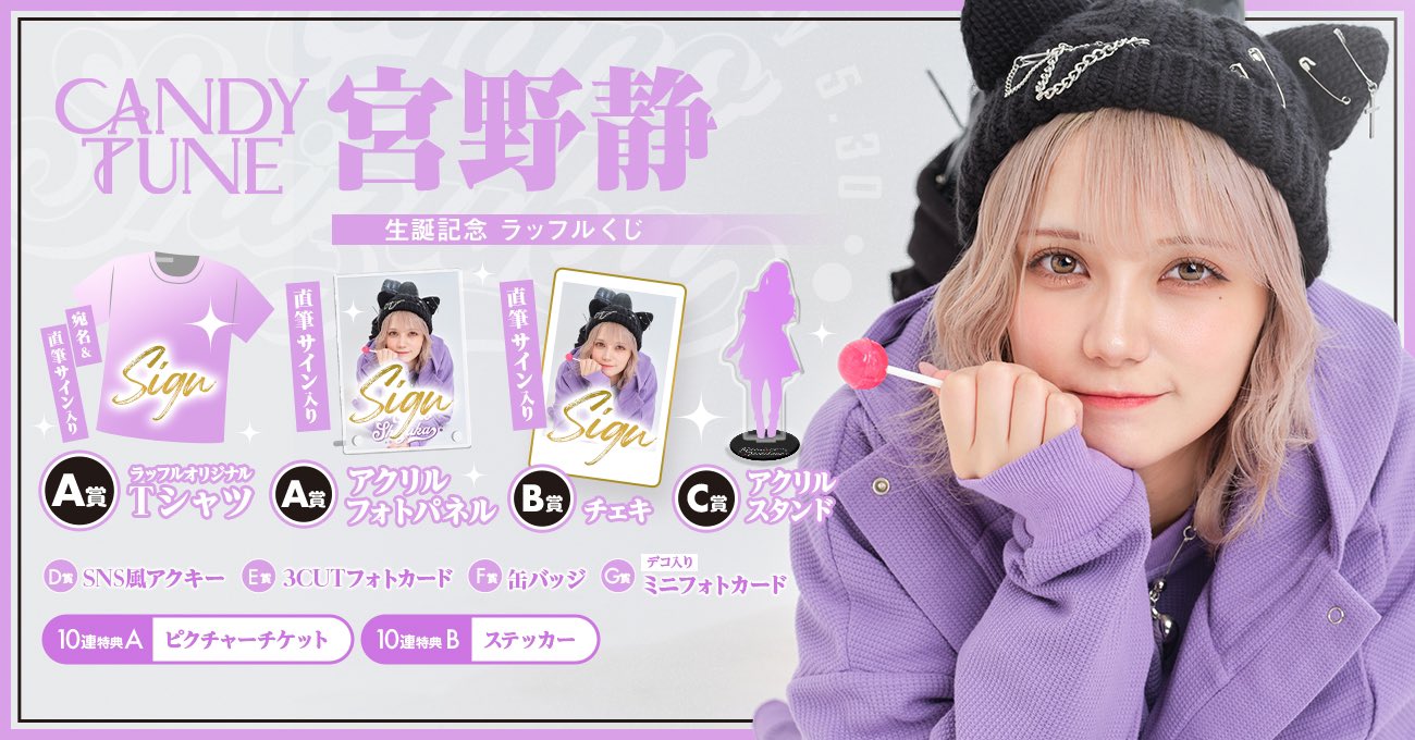 CANDY TUNE【Official】 on X: 