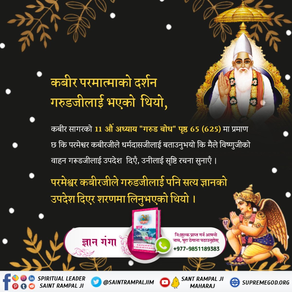 #ककसले_भेट्नुभयो_भगवान
22 June God Kabir Prakat Diwas