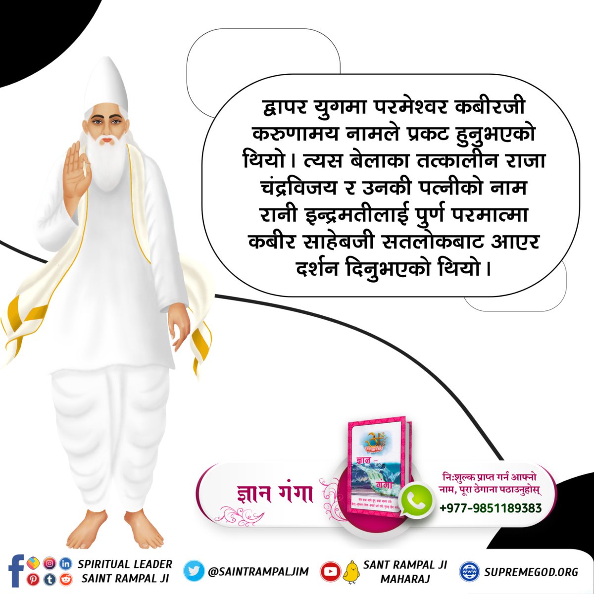 #ककसले_भेट्नुभयो_भगवान

22 June God Kabir Prakat Diwas