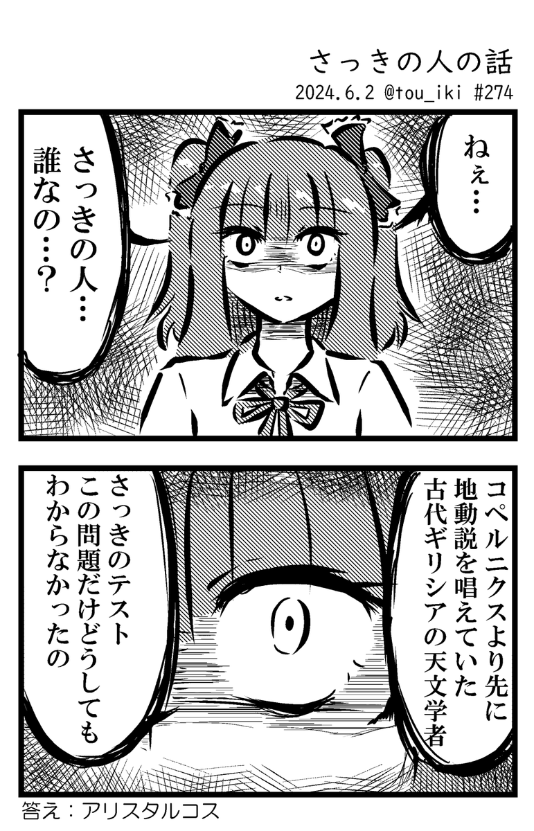さっきの人の話
#2コマ漫画 