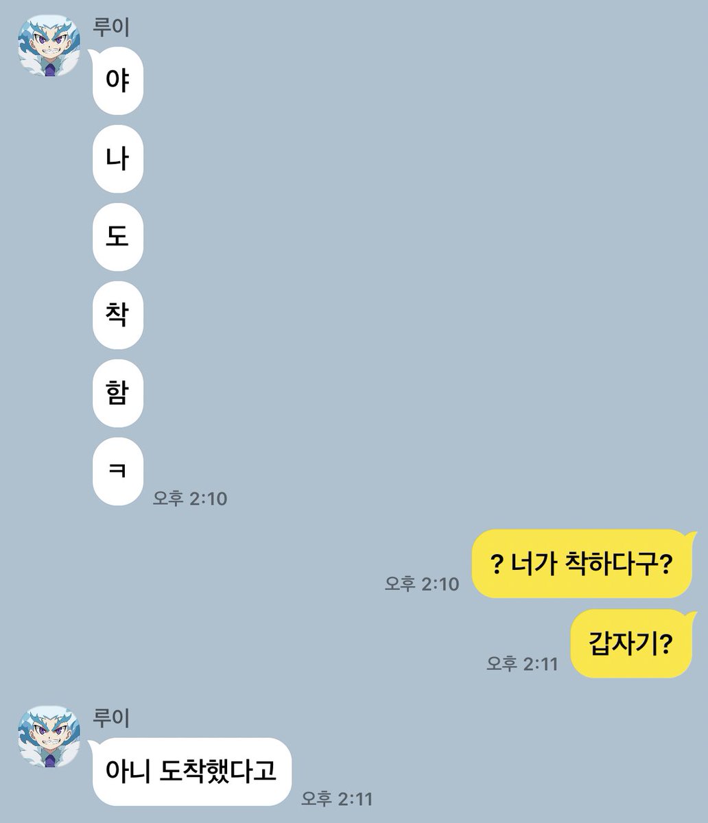 [루이 / 강산] 나도착함