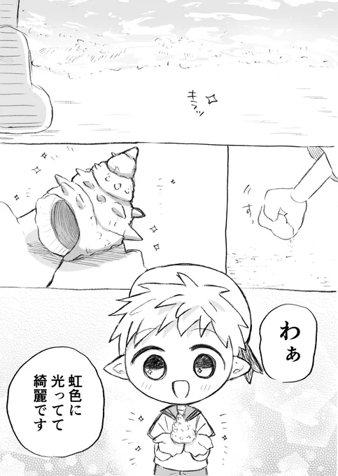 53歳オンラインゲーム初心者の夢が叶ったお話(1/14)
 #漫画が読めるハッシュタグ 