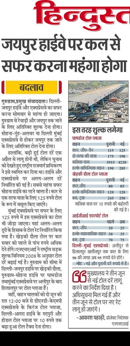 wecares4india's tweet photo. #Kherki_Daula_Toll 
बधाई हो, 6.25% की तरक़्क़ी हुई है।@nitin_gadkari जी आपके वादे इरादे हुए साफ़। 
ना शिफ्ट होगा और ना हटेगा, ये वसूली क्यों? https://t.co/yvKQhwmrBK