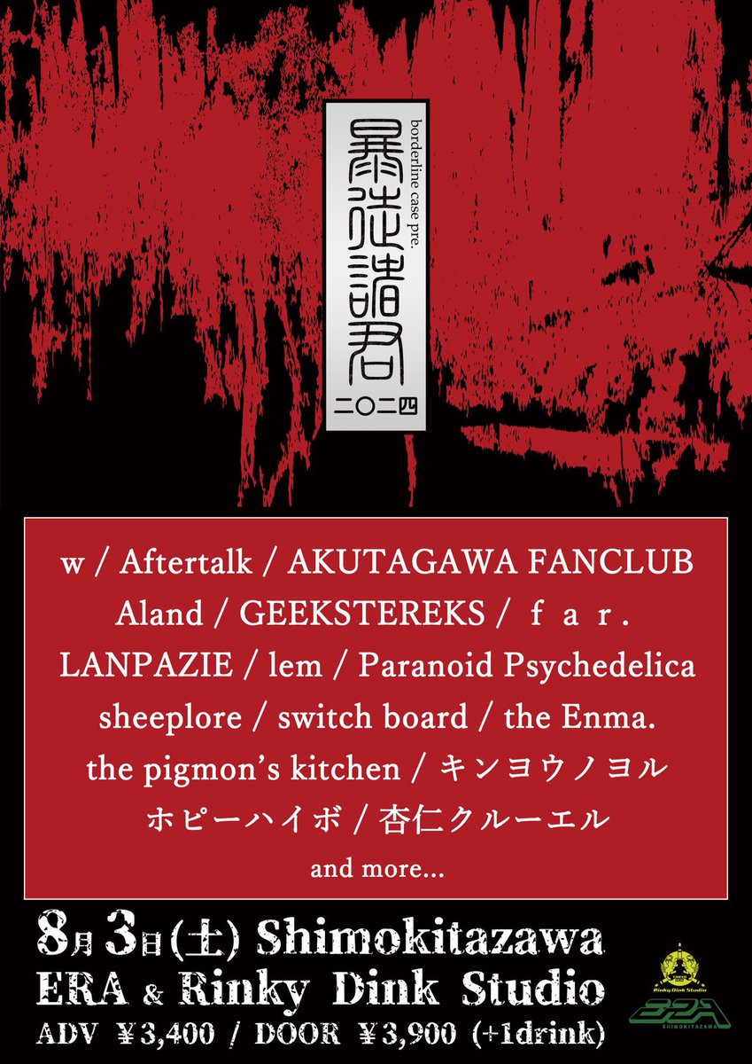 geekstreeks_ofi's tweet photo. 【🆕ライブ告知】
2024/8/3(土)
下北沢ERA & RINKY DINK STUDIO
boderline case pre.
『暴徒諸君2024』
⏰OPEN / START TBA
🎫チケットADV¥3,400+1D/DOOR¥3,900+1D
🔽チケット予約はこちら🔽
https://t.co/zxE87wWh9K
#boderlinecase さん、お誘いありがとうございます🔥
#GEEKSTREEKS #暴徒諸君 https://t.co/3G2XgQF208