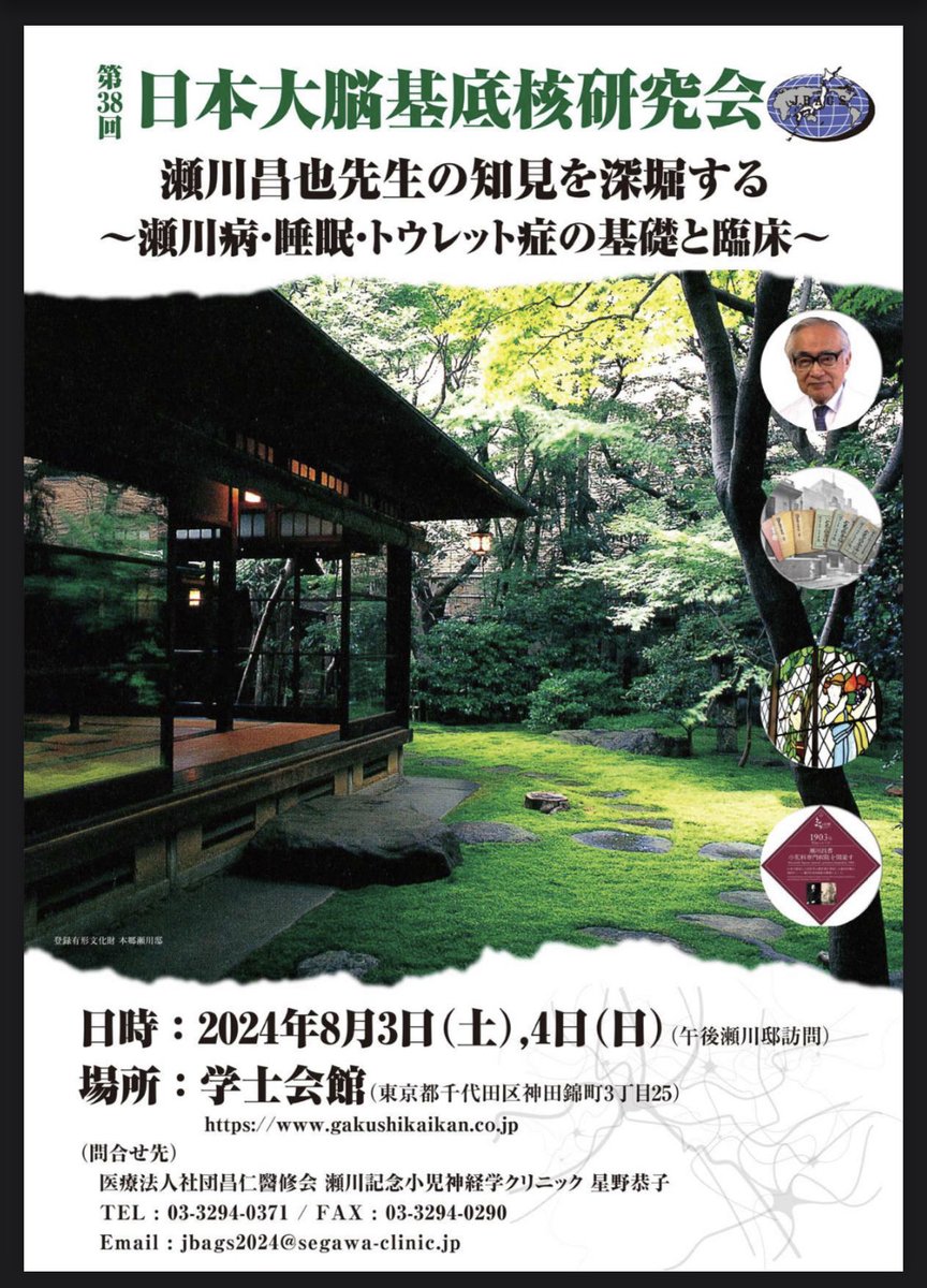 KKyokohoshino's tweet photo. 大脳基底核研究会、ポスターとプログラムです！関係者先生方、どうぞよろしくお願い申し上げます。拡散希望てす！スポンサーも募集中です！
#大脳基底核研究会　#ジストニア　#トゥレット症　#睡眠 https://t.co/hrD7kQZlx2