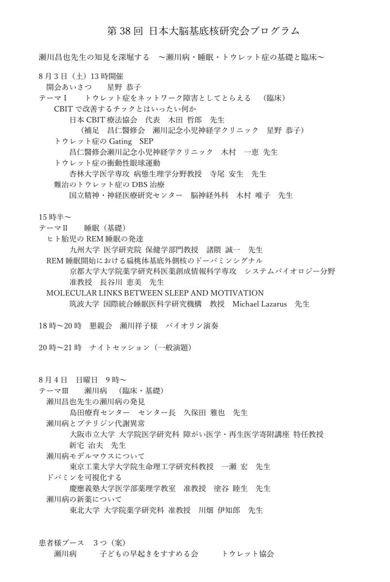 KKyokohoshino's tweet photo. 大脳基底核研究会、ポスターとプログラムです！関係者先生方、どうぞよろしくお願い申し上げます。拡散希望てす！スポンサーも募集中です！
#大脳基底核研究会　#ジストニア　#トゥレット症　#睡眠 https://t.co/hrD7kQZlx2