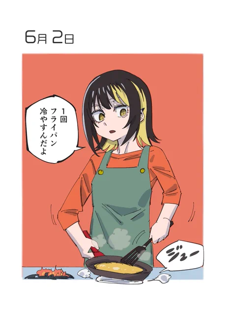 6月2日 
