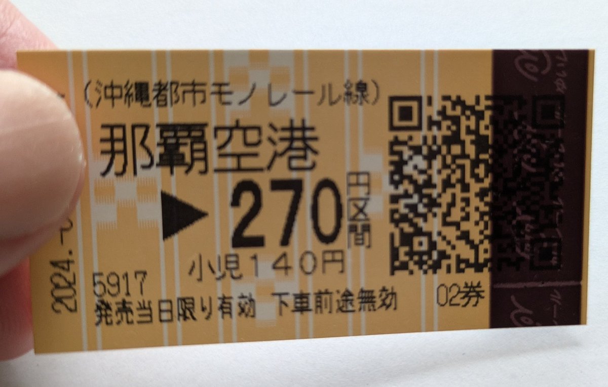 鉄道部員の休日】 あのニュースがあったので いつもはSuicaだけど 久々
