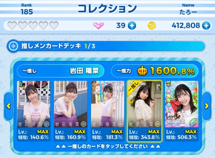 10taro03's tweet photo. 途中からなんとなく始めて、
気付けば約5万回並べてたけど
陽菜ちゃん卒業に伴い先月で終了。
楽しかった！
#STU48の7ならべ
#岩田陽菜 https://t.co/g8vtax9jED