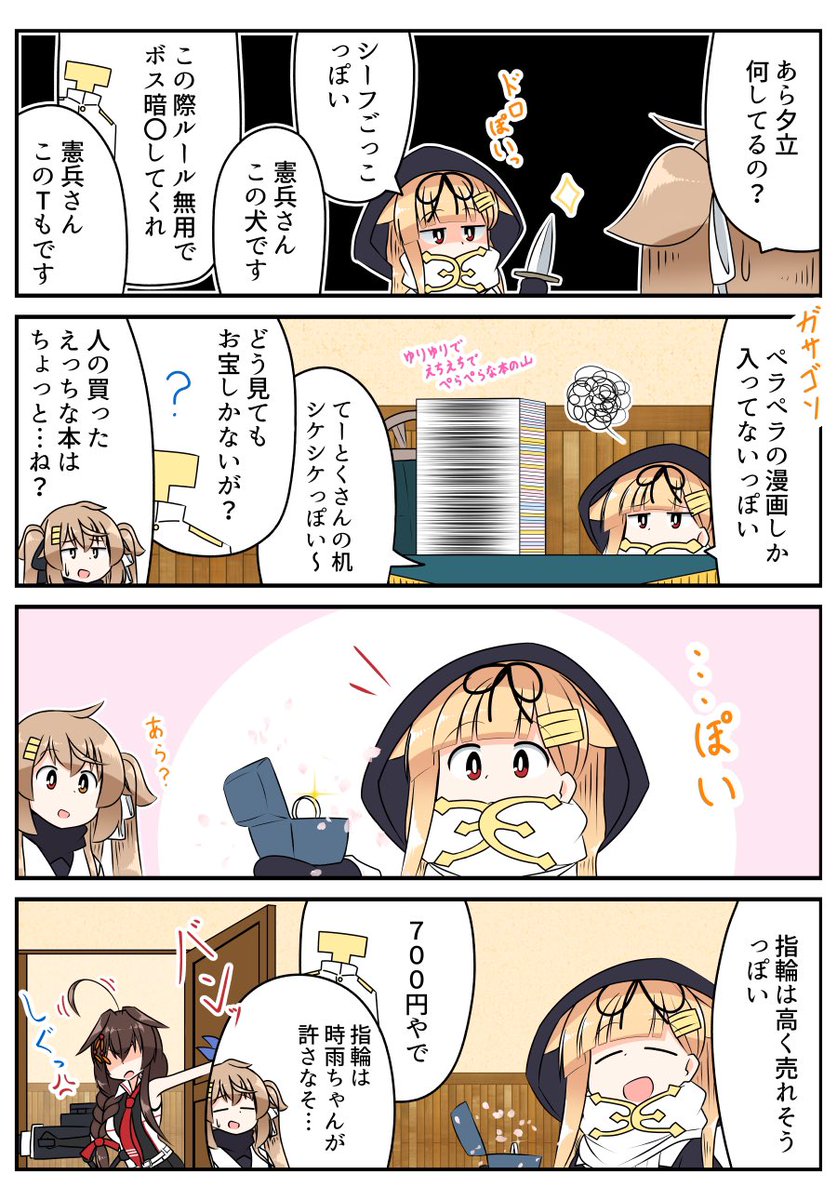 提督の机を漁るシーフぽいぬ
#艦これ 