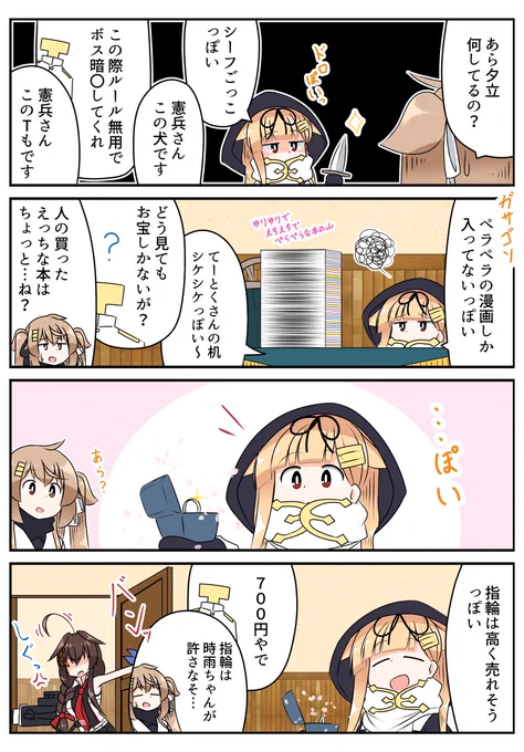 提督の机を漁るシーフぽいぬ
#艦これ 