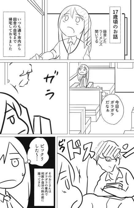 【昔描いたの】変態に絡まれたからトンファー買った話1/2  (騒いだら刺されると思ってた) #漫画が読めるハッシュタグ 